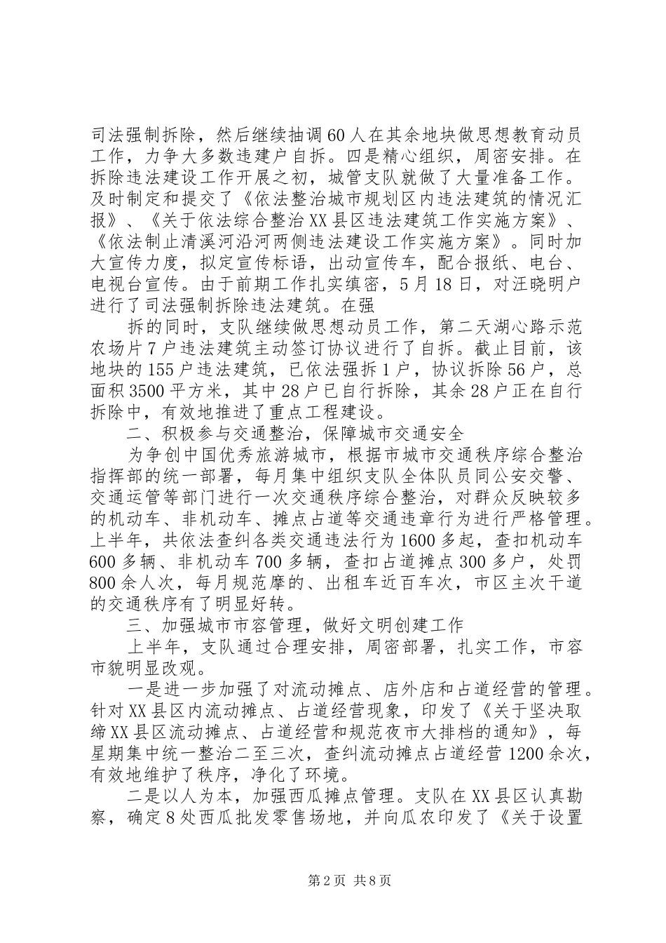 城管个人工作总结精选_第2页