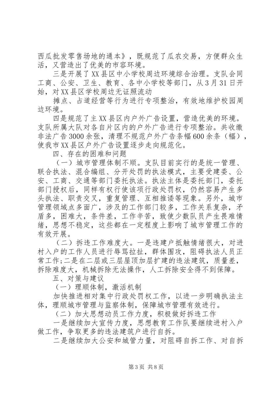 城管个人工作总结精选_第3页