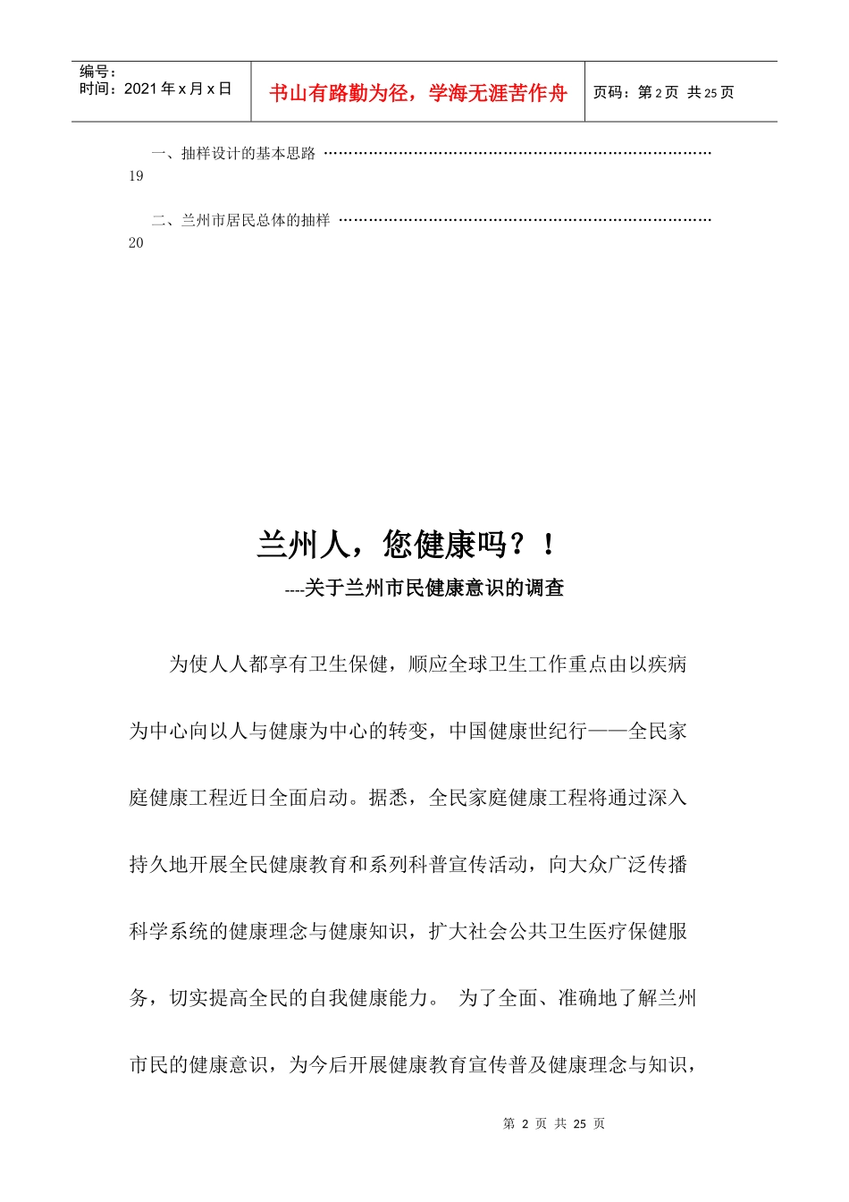 兰州市民的健康意识调查总结_第2页