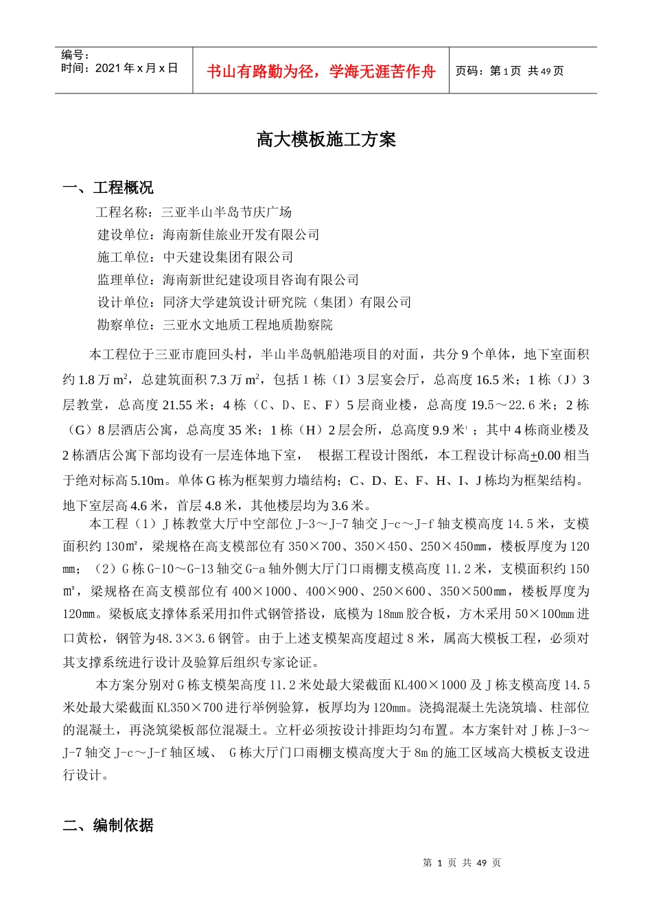 三亚节庆广场高大支模施工方案910_第2页