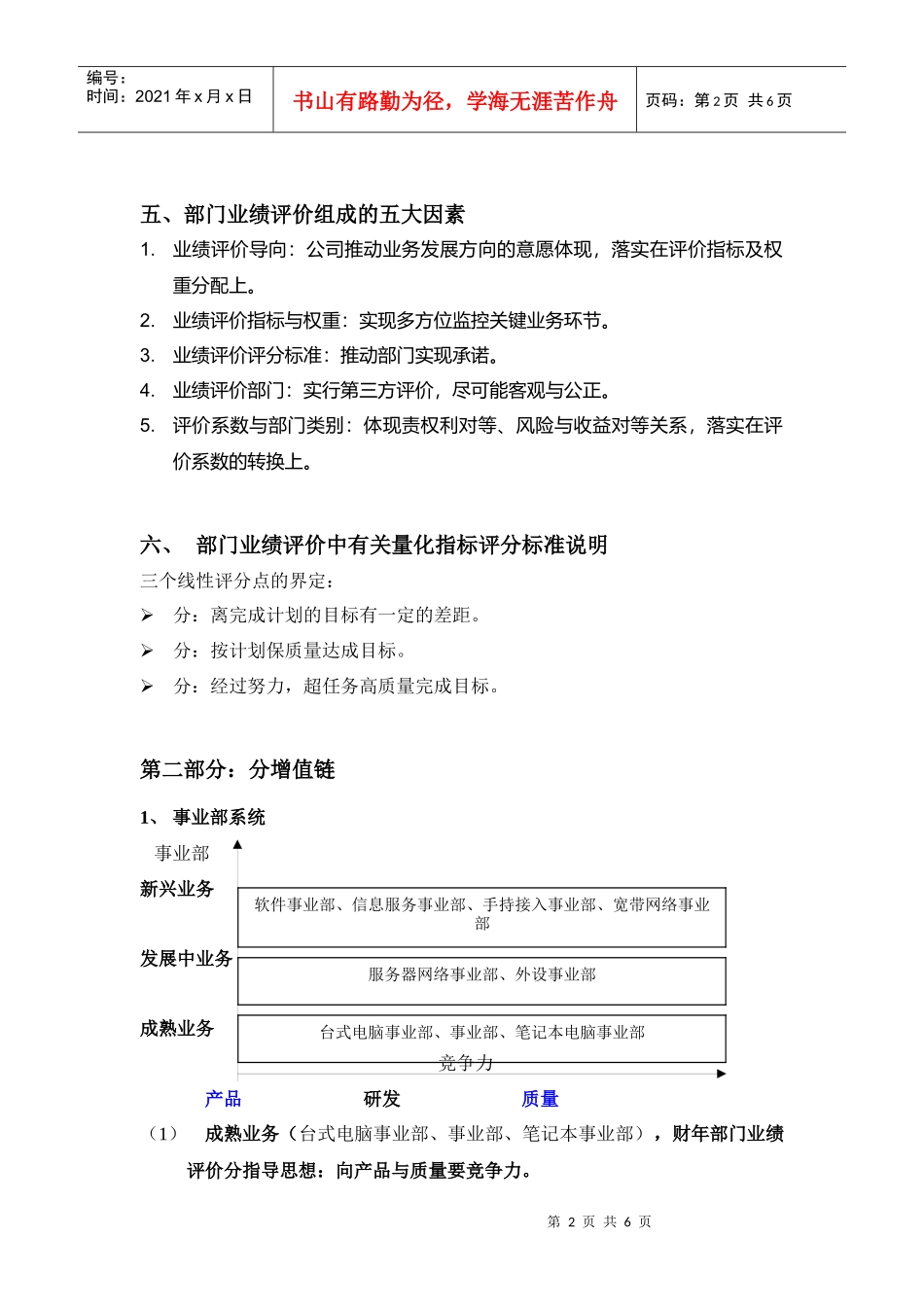 公司部门业绩评价基础及建议_第2页