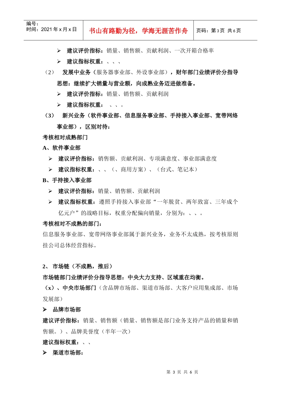 公司部门业绩评价基础及建议_第3页