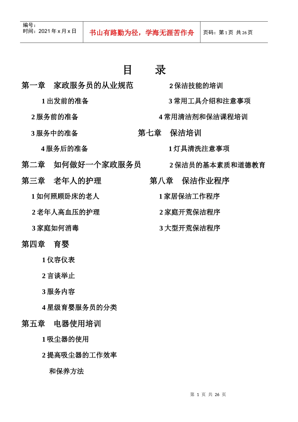 家政服务培训教程_第1页