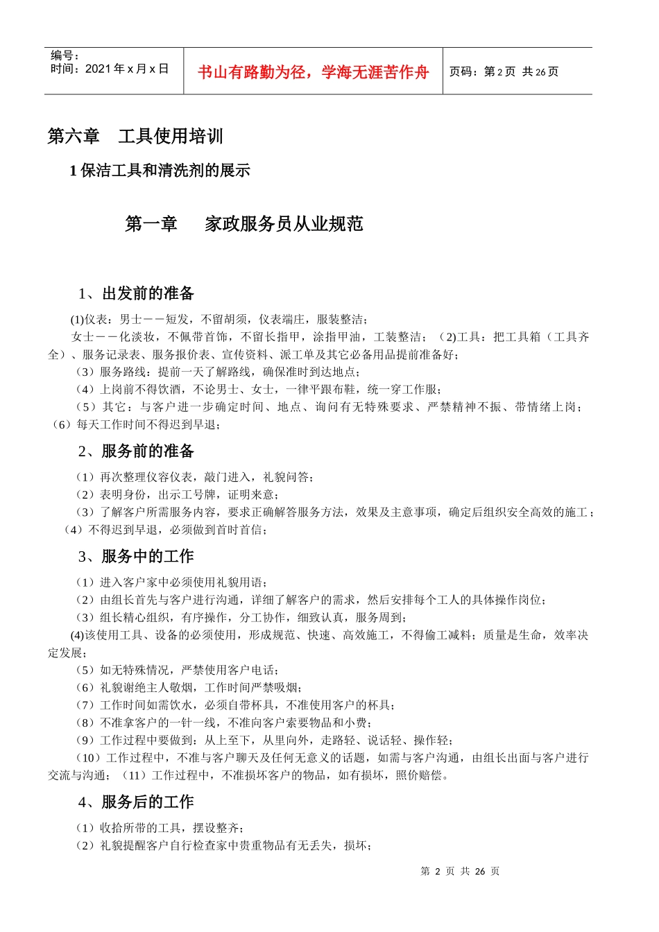 家政服务培训教程_第2页