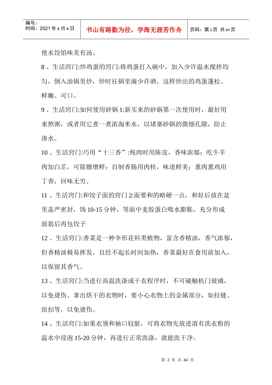 463种实用生活小窍门_第2页