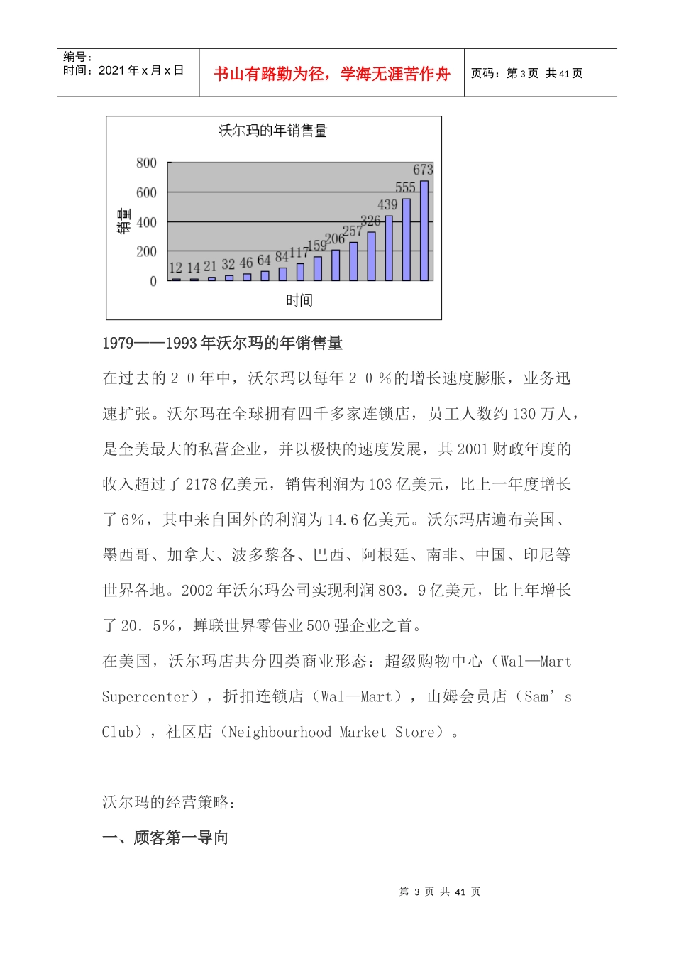 市场营销案例库--沃尔玛与家乐福的中国扩张_第3页