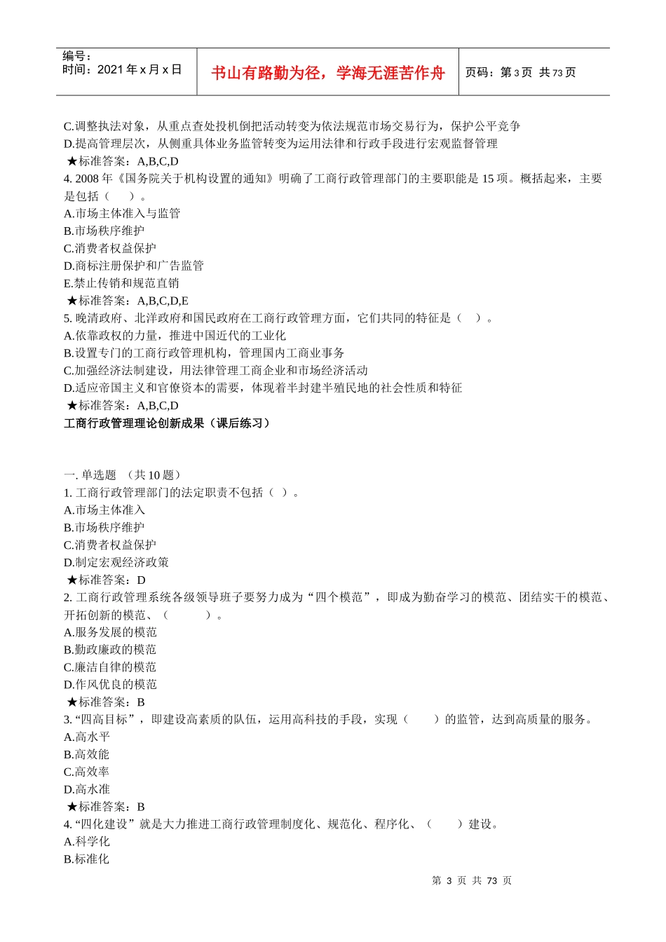 工商总局第期消费者权益保护专题网络培训班总复习_第3页