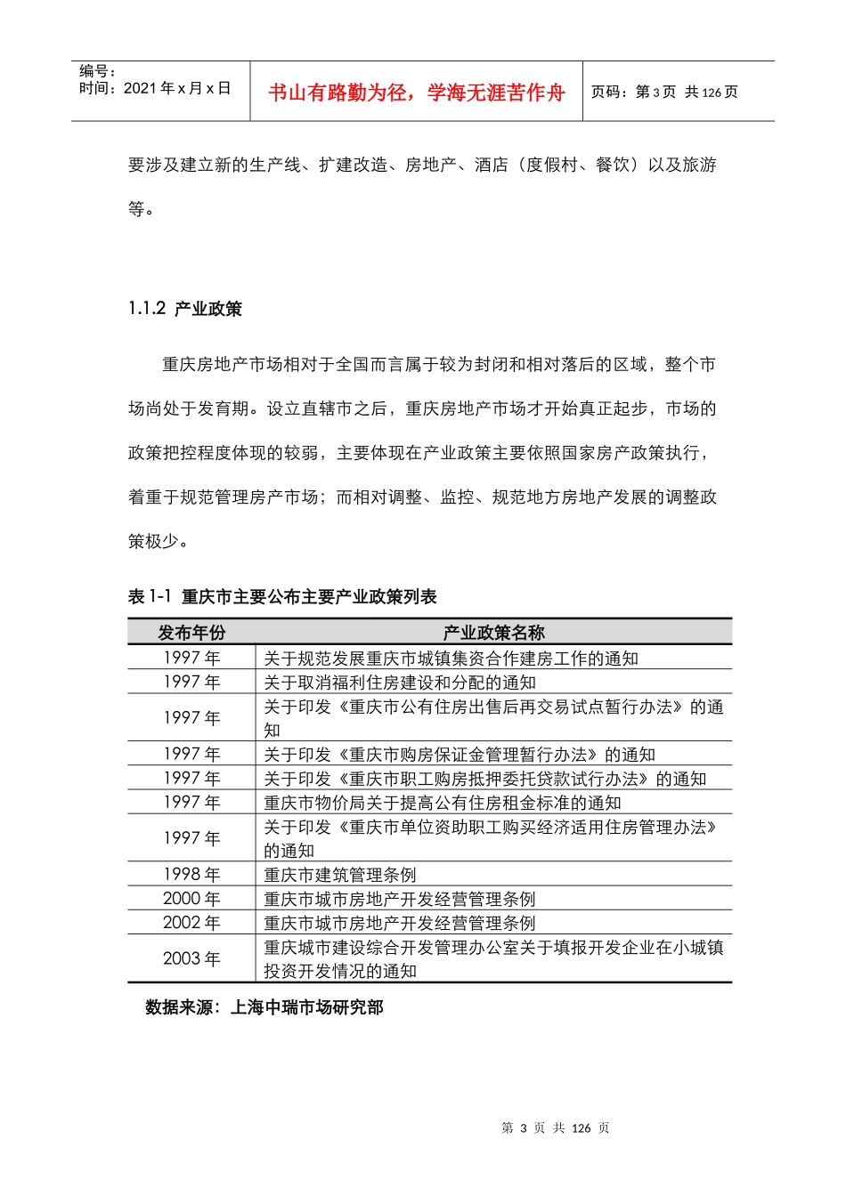 中华企业重庆袁家岗项目前期市场分析定位报告(doc72)_第3页