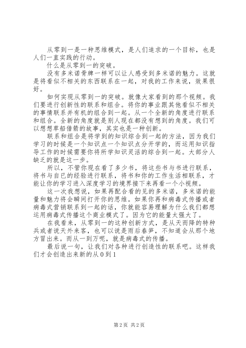 从0到1读后感精选范文1200字_第2页