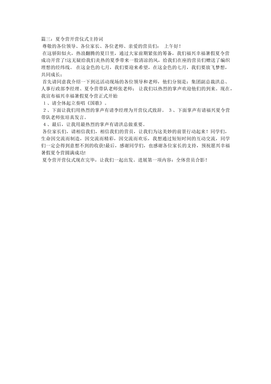 夏令营开班仪式 _第3页