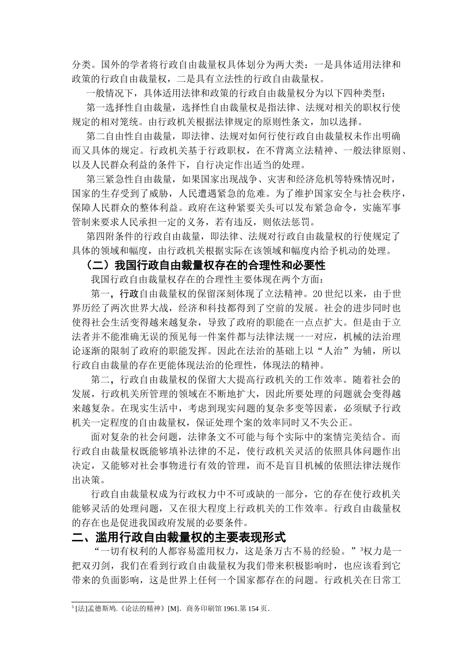 我国行政自由裁量权存在问题及解决措施 _第3页