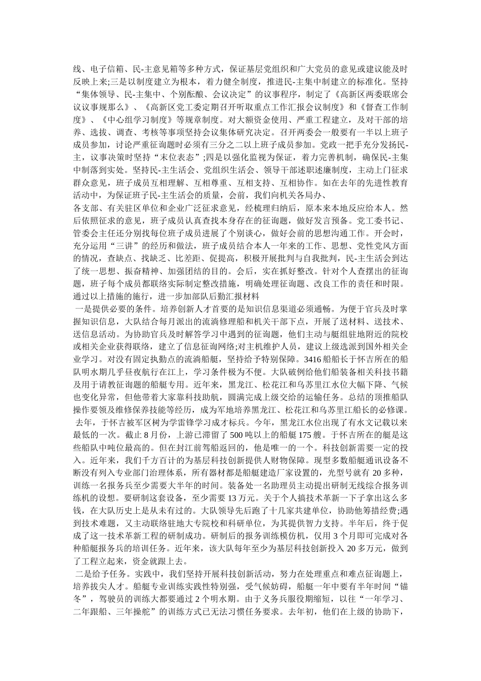 巡视工作汇报材料参考 _第2页