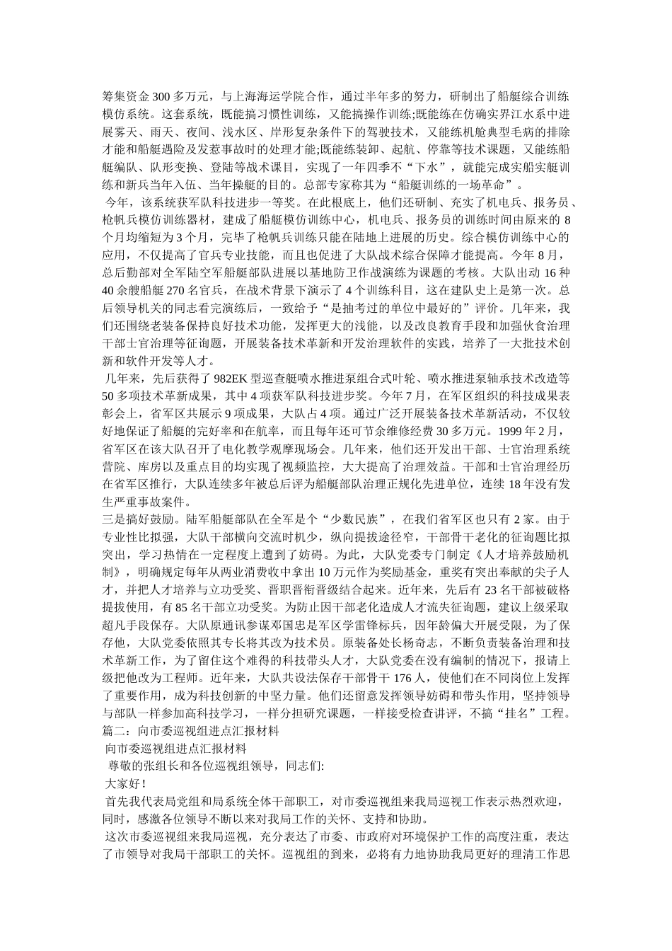 巡视工作汇报材料参考 _第3页