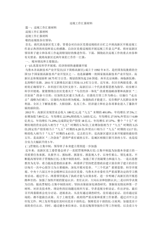 巡视工作汇报材料参考 