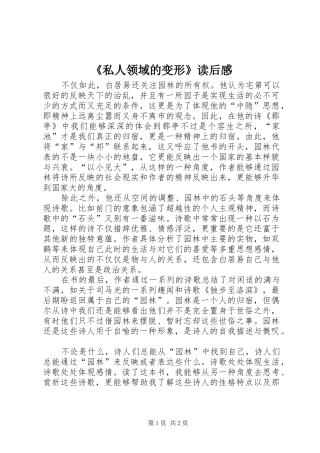 《私人领域的变形》读后感