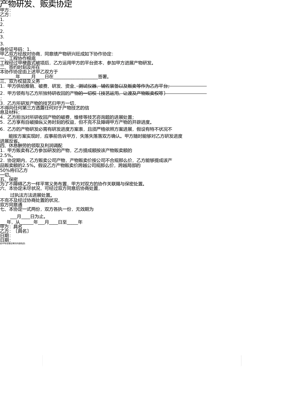 研发合作协议 _第1页