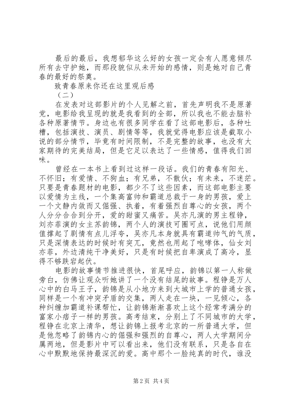 致青春原来你还在这里观后感_第2页