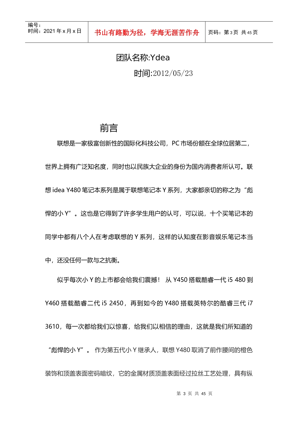 Ydea团队XXXX联想小Y营销大赛策划案1_第3页