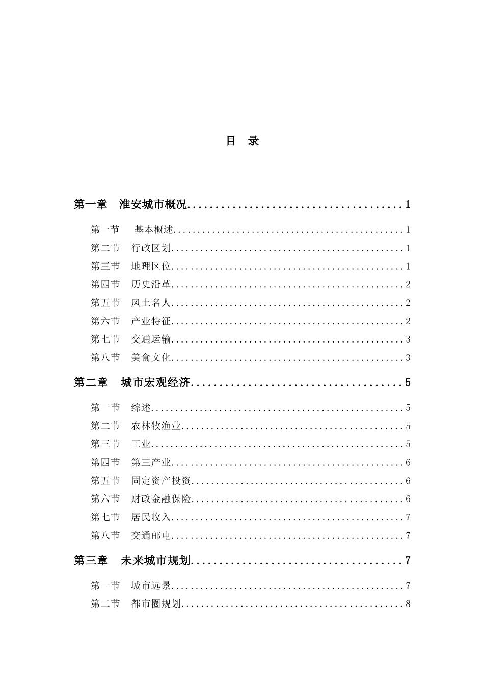 写字楼市场调研报告_第2页