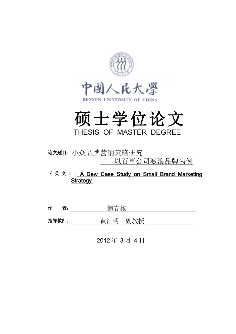 小众品牌营销策略研究论文_第1页