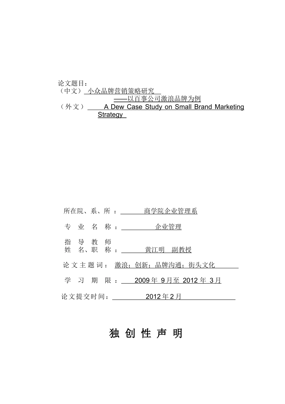 小众品牌营销策略研究论文_第2页