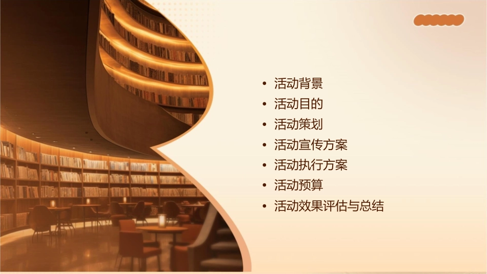 翡翠山湖开盘典礼活动方案课件_第2页