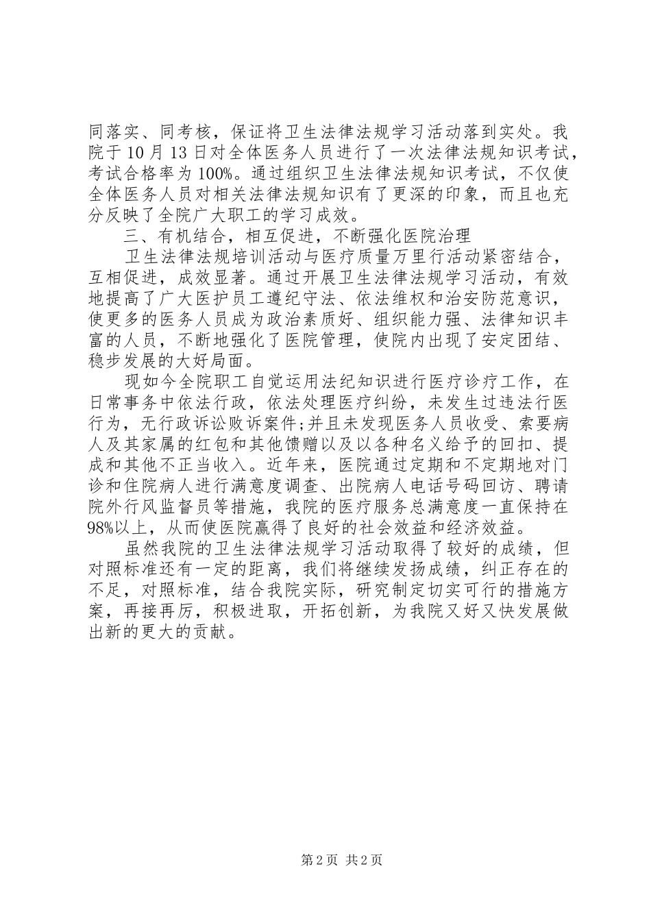 开展卫生法律法规培训情况总结_第2页