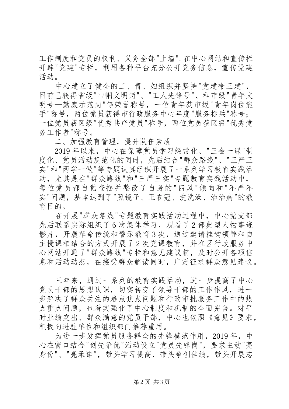 区行政服务中心党建工作总结_第2页