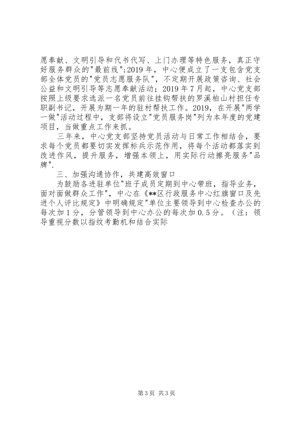 区行政服务中心党建工作总结_第3页