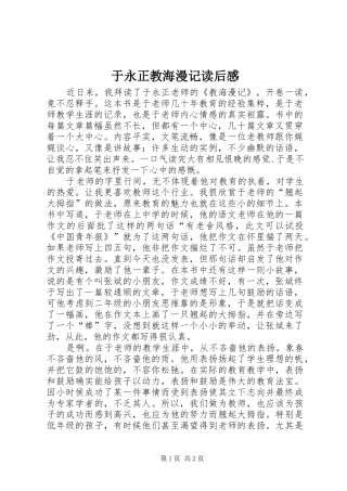 于永正教海漫记读后感