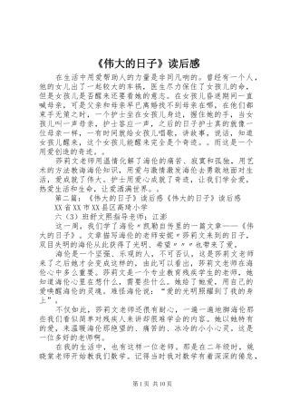 《伟大的日子》读后感