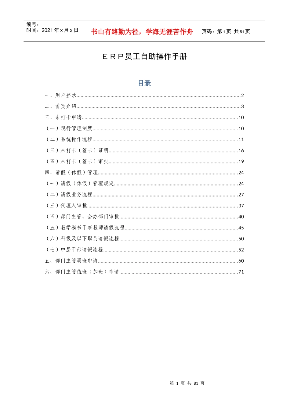 员工自助服务操作手册_第1页