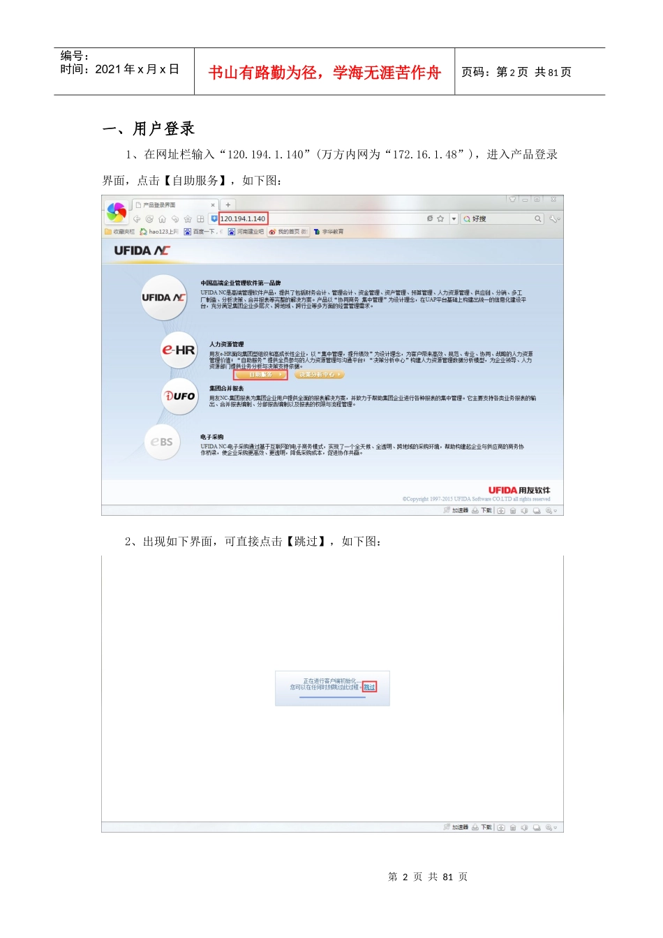 员工自助服务操作手册_第2页