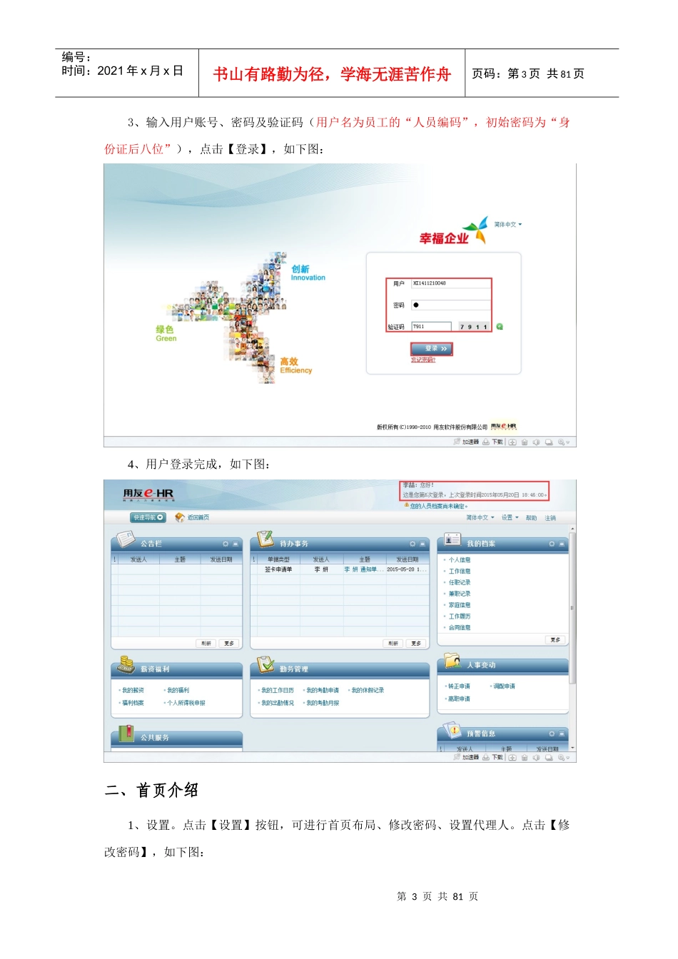 员工自助服务操作手册_第3页