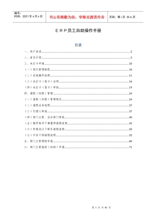 员工自助服务操作手册