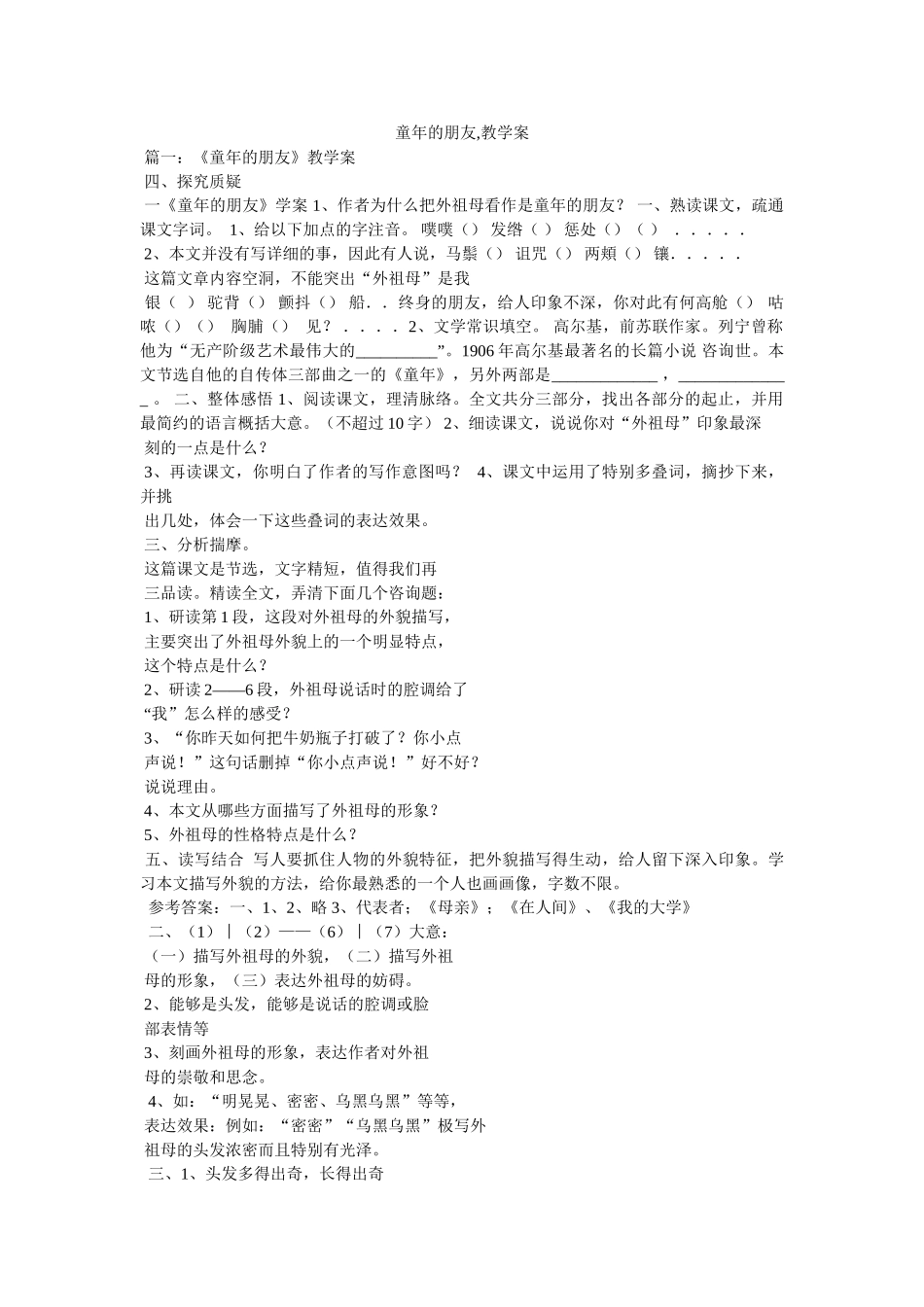童年的朋友,教学案 _第1页