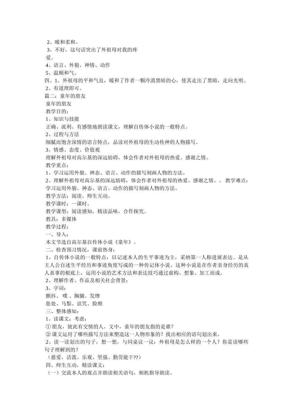 童年的朋友,教学案 _第2页