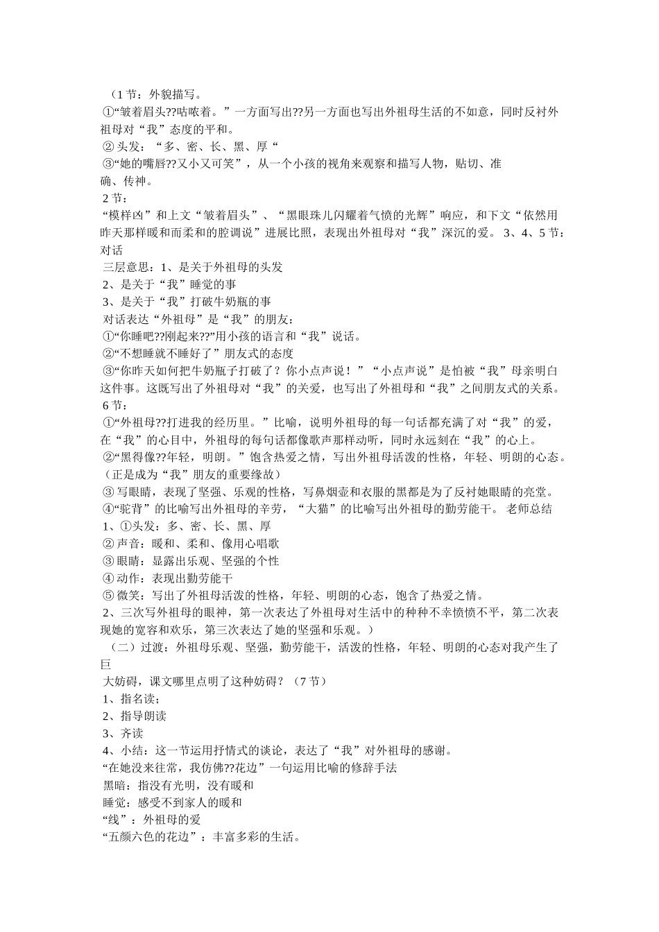 童年的朋友,教学案 _第3页
