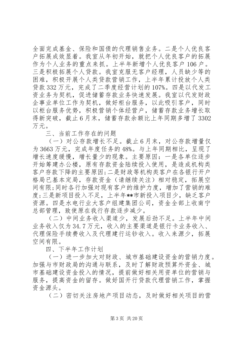 农行上半年工作总结(精选多篇)_第3页