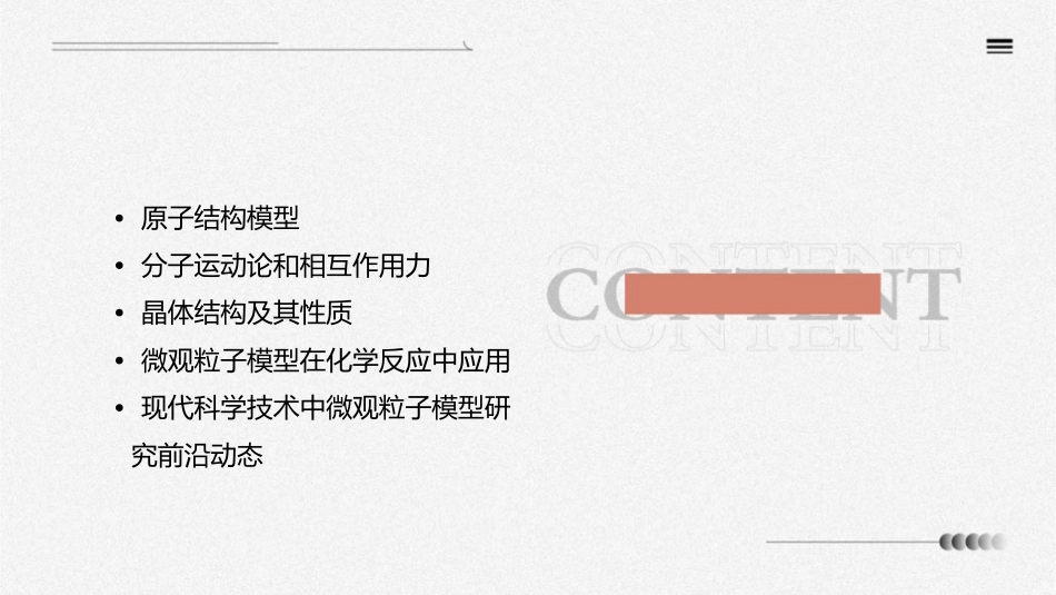 物质的微观粒子模型课件_第2页