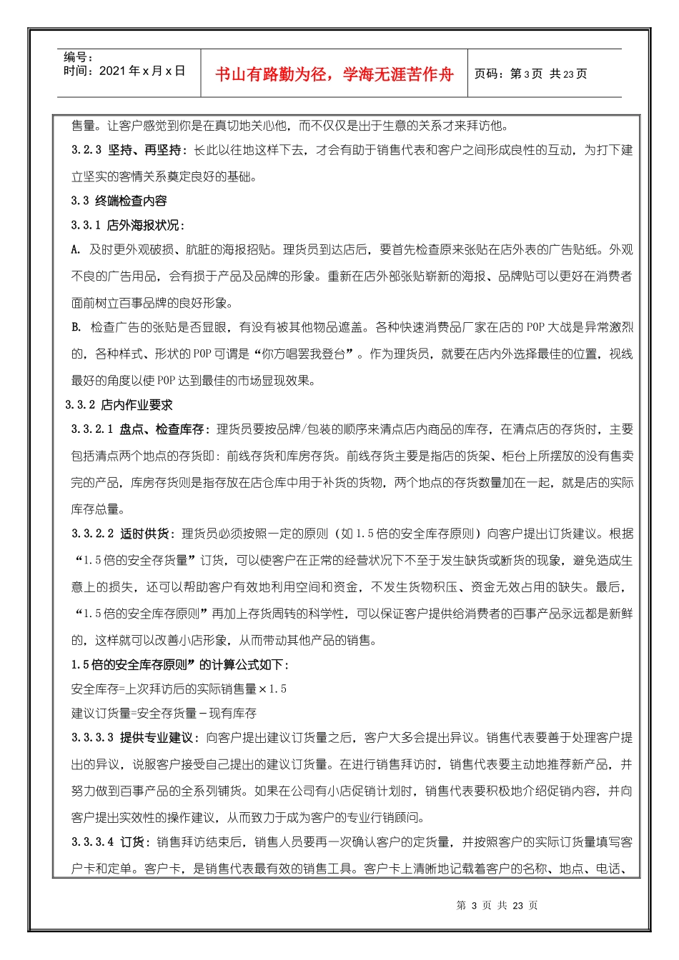 广告培训商品生动化陈列手册及案例_第3页