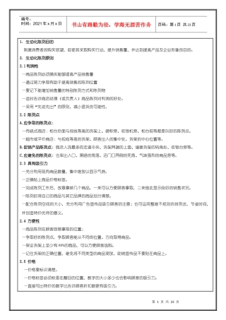 广告培训商品生动化陈列手册及案例