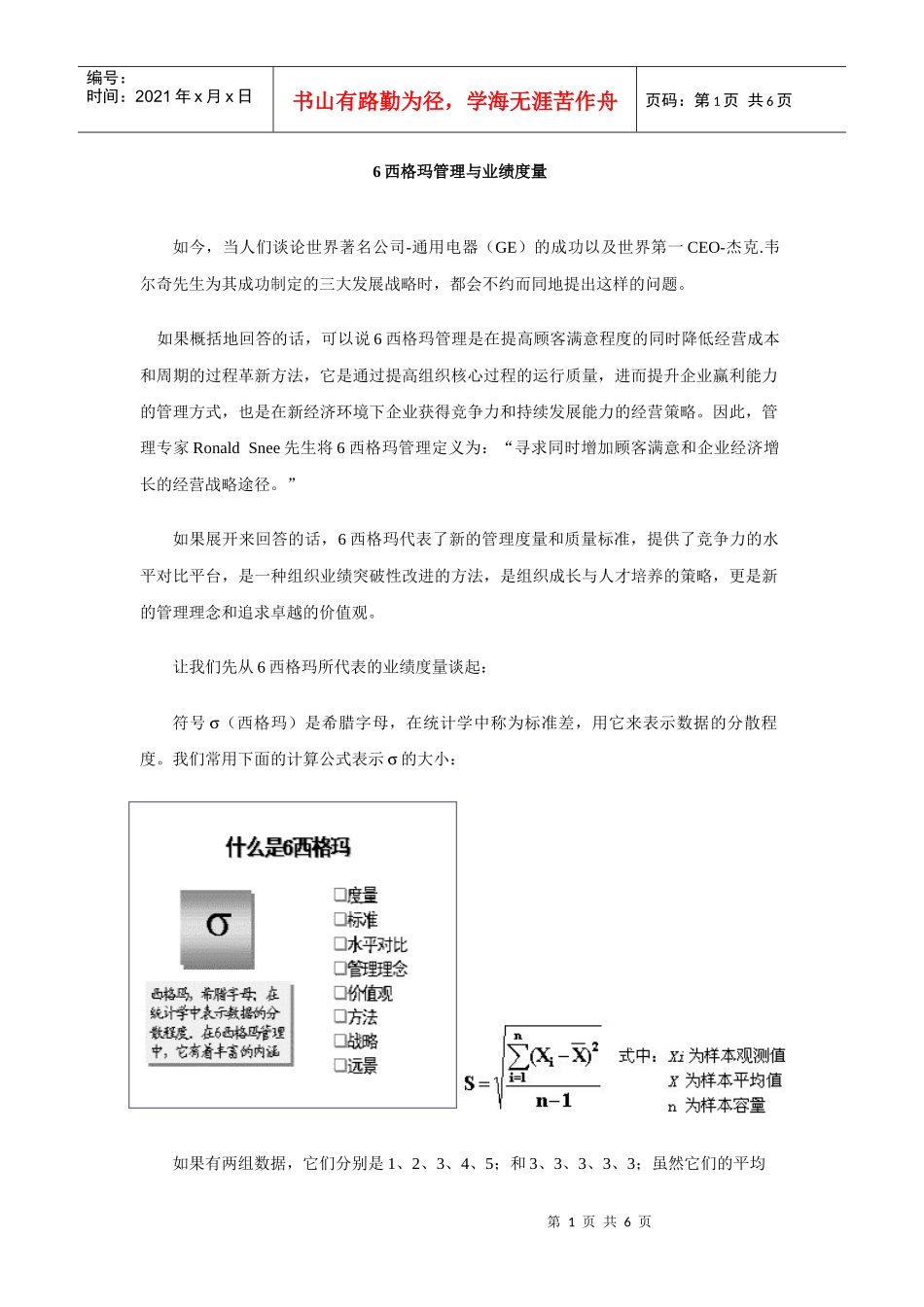 6西格玛管理与业绩度量1_第1页