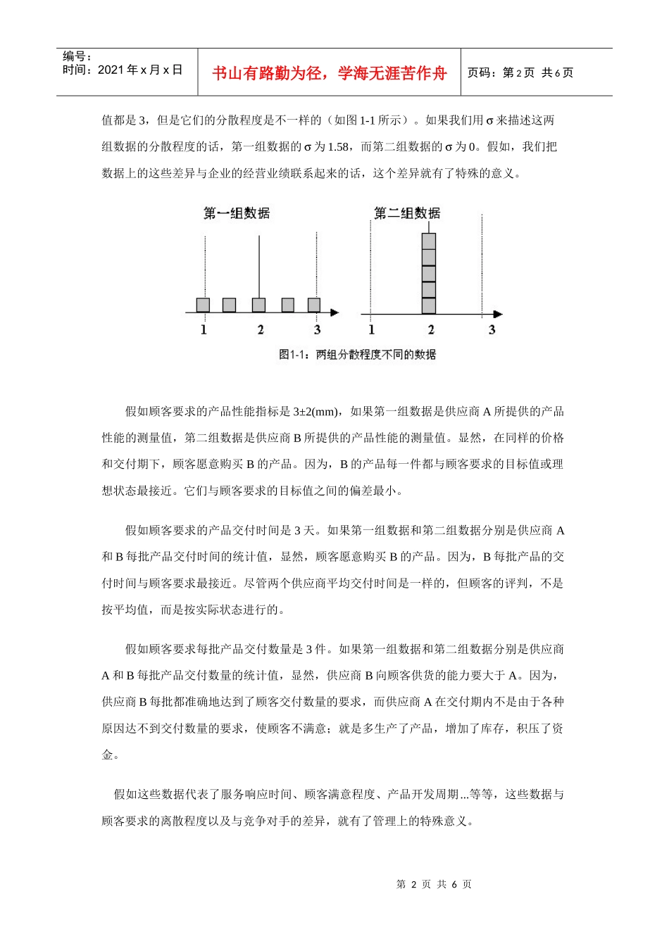6西格玛管理与业绩度量1_第2页
