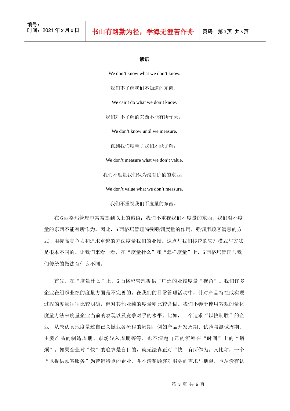 6西格玛管理与业绩度量1_第3页