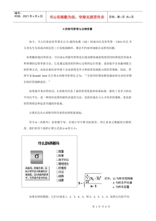 6西格玛管理与业绩度量1