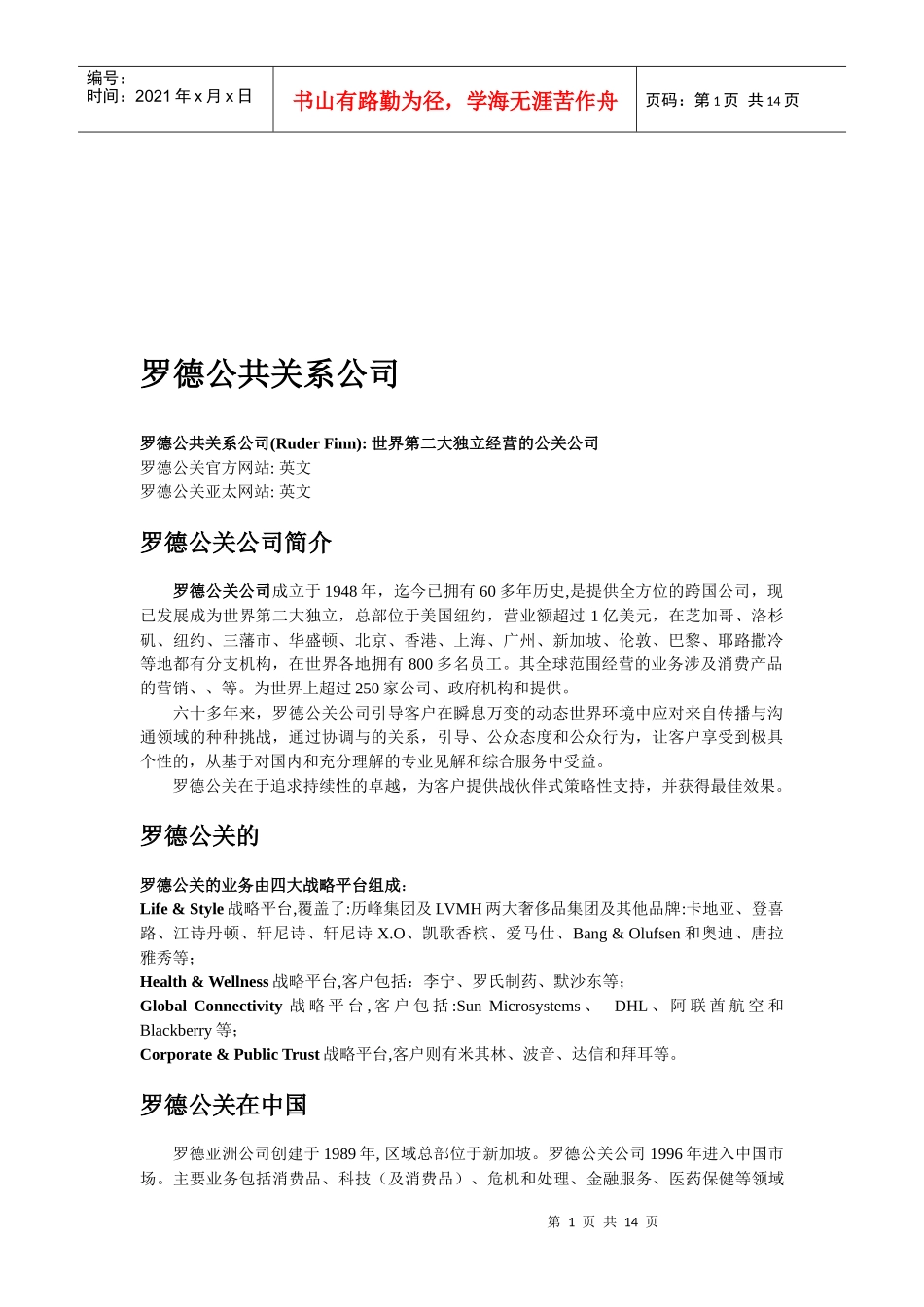 各公共关系公司简介_第1页