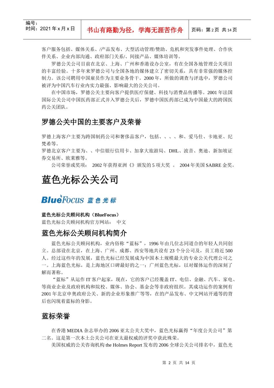 各公共关系公司简介_第2页