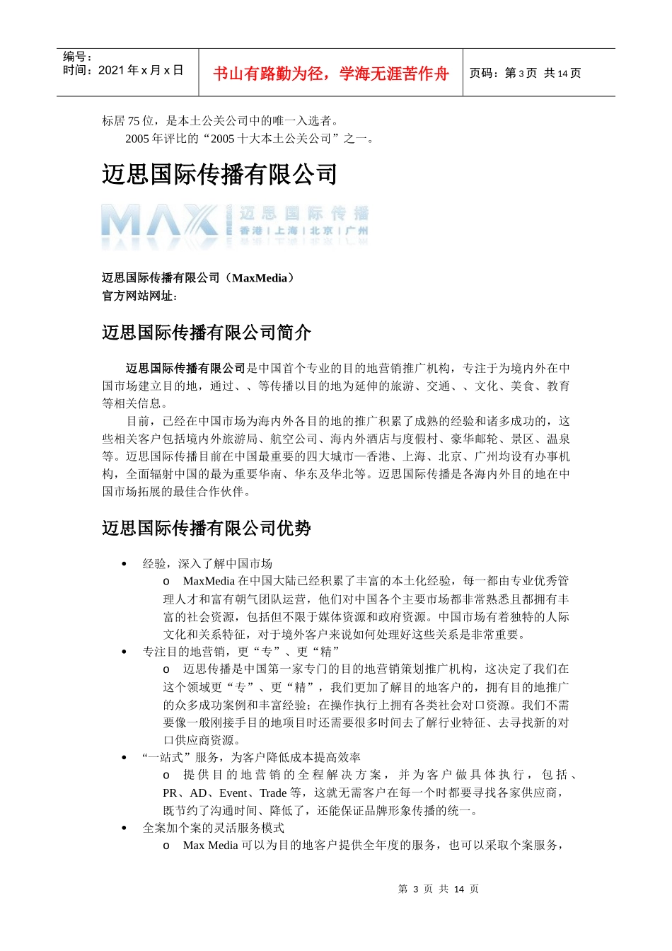 各公共关系公司简介_第3页