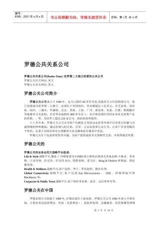 各公共关系公司简介